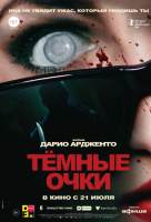 Тёмные очки Тёмные очки