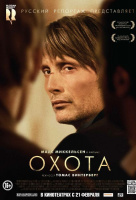 Охота (2012) Охота (2012)