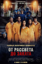 От рассвета до заката (American Carnage)
