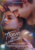 После. Долго и счастливо После. Долго и счастливо