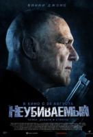 Неубиваемый Неубиваемый