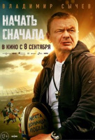Начать сначала Начать сначала