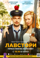 Лавстори Лавстори