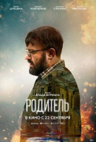 Родитель Родитель