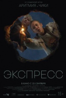 Экспресс Экспресс