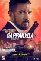 Барракуда Барракуда