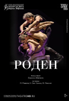 Роден (TheatreHD) Роден (TheatreHD)