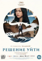 Решение уйти Решение уйти