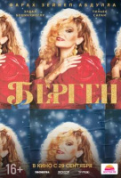 Берген Берген