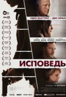 Исповедь Исповедь