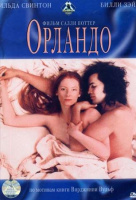 Орландо Орландо