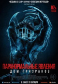 Паранормальные явления. Дом призраков Паранормальные явления. Дом призраков