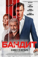 Бандит Бандит