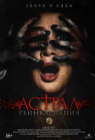 Астрал. Реинкарнация Астрал. Реинкарнация