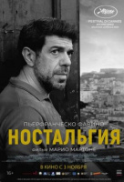 Ностальгия Ностальгия