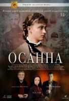 Осанна Осанна