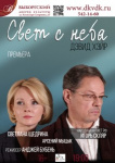 Свет с неба