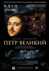 Петр Первый Петр Первый
