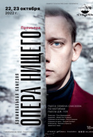 Опера нищего