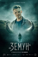 Земун Земун