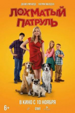 Лохматый патруль (Junkyard Dogs)