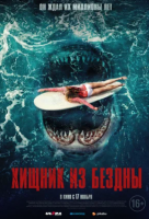 Хищник из бездны Хищник из бездны