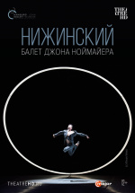 Нижинский (TheatreHD) (Nijinsky)