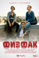 Физфак Физфак