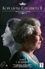 Королева Елизавета II (Queen Elizabeth II: Her Glorious Reign)
