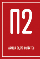 Иван Грозный