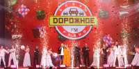 Звёздам «Дорожного радио» вручили юбилейные премии в Санкт-Петербурге