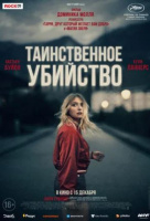 Таинственное убийство Таинственное убийство