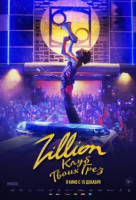 Zillion. Клуб твоих грез