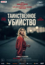 Таинственное убийство (La nuit du 12)