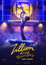 Zillion. Клуб твоих грез (Zillion)