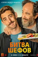 Битва шефов Битва шефов