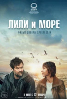 Лили и море Лили и море