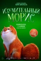 Изумительный Морис