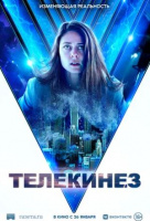 Телекинез Телекинез