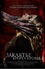 Заклятье. Книга крови (The Red Book Ritual)