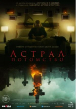 Астрал: Потомство (Leave)