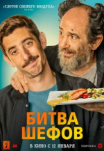 Битва шефов (La vida padre)