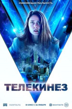 Телекинез (Control)