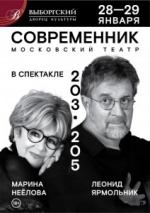 203-205 (Театр Современник)