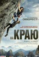 На краю На краю