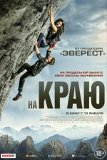 На краю (The Ledge)