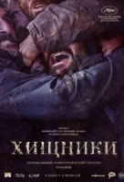 Хищники (2023) Хищники (2023)