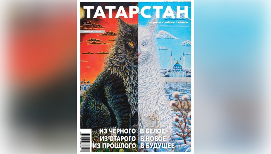 В обложке татарстанского журнала усмотрели русофобию