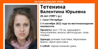В Петербурге почти пять месяцев разыскивают 25-летнюю девушку