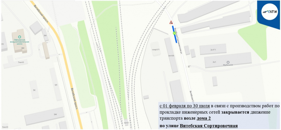 На участке по Витебской Сортировочной улице до августа закроют движение 